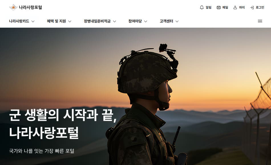 나라사랑포털 홈페이지 바로가기 https://www.narasarang.or.kr