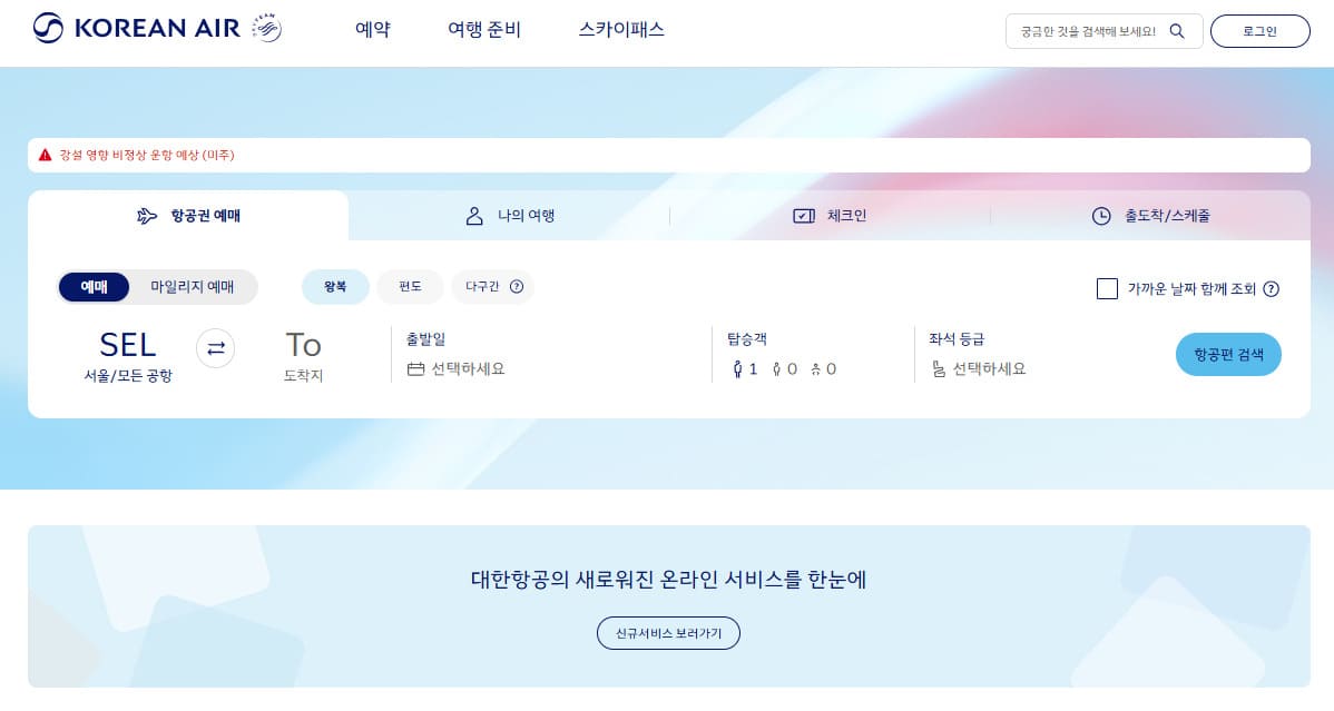 대한항공 홈페이지 (www.koreanair.com)