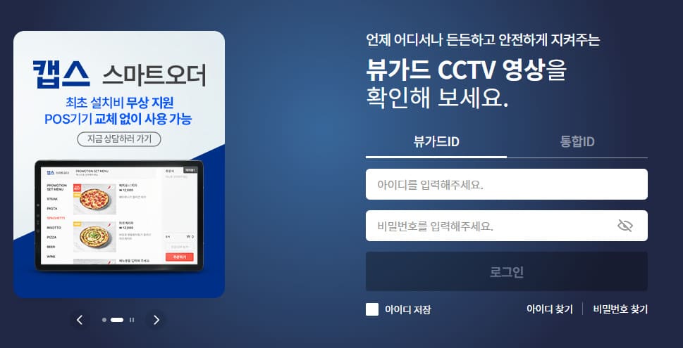 뷰가드 웹관제 (capslive.co.kr)