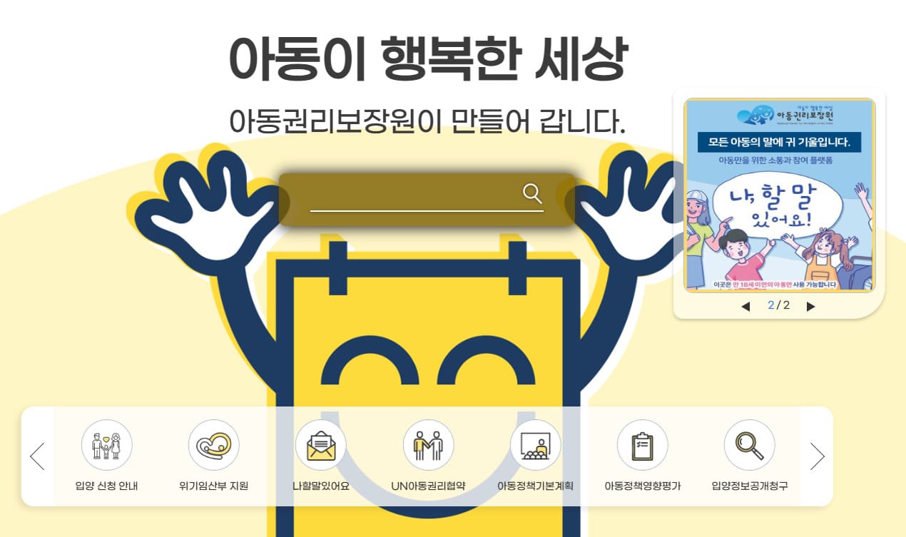아동권리보장원 홈페이지 바로가기 (https://www.ncrc.or.kr)