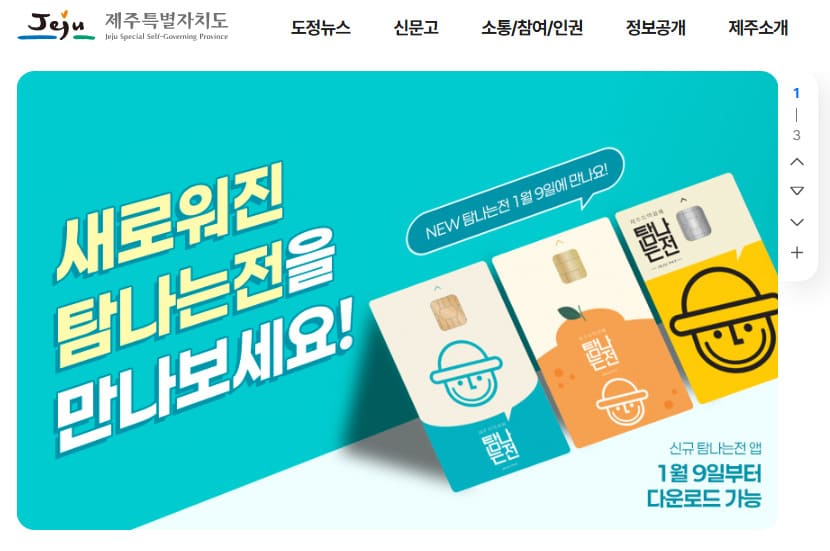제주도청 홈페이지 바로가기 (www.jeju.go.kr/)