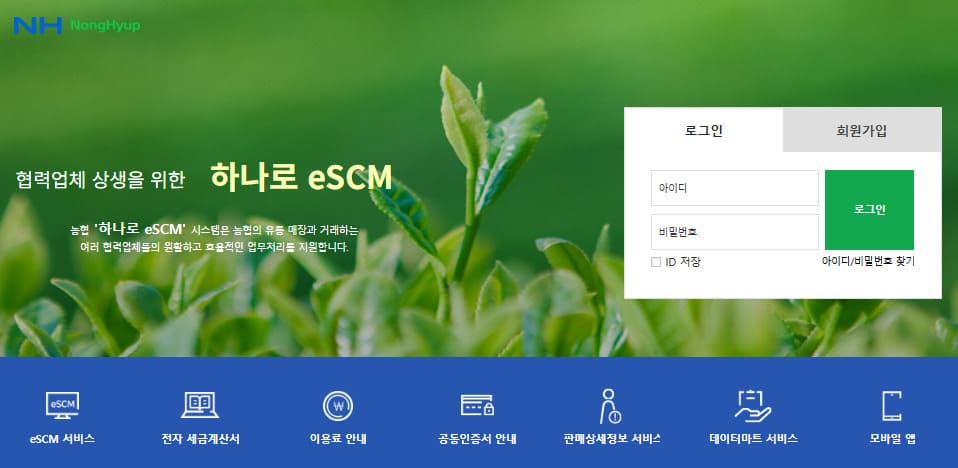 하나로 eSCM (www.nhescm.co.kr)