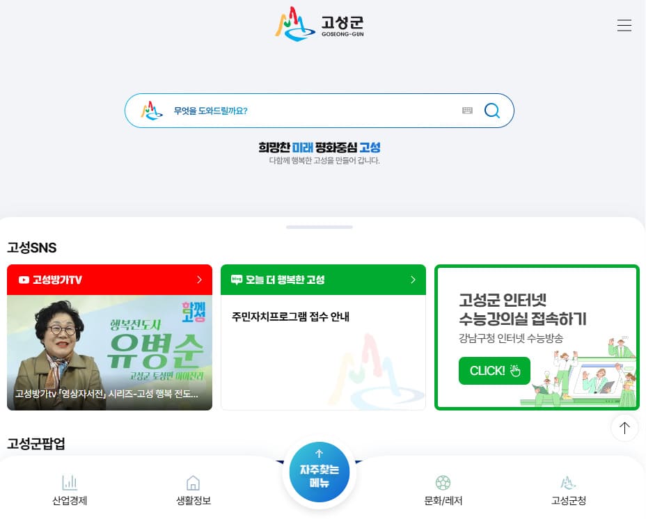 강원도 고성군청 홈페이지 바로가기 www.gwgs.go.kr/