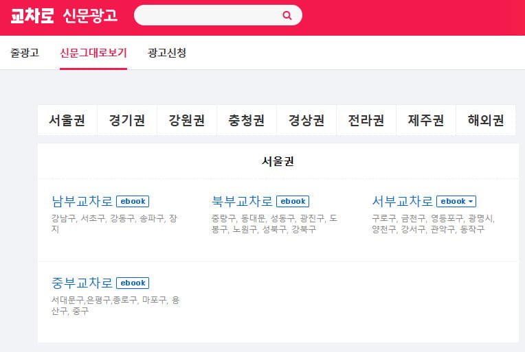 교차로 신문그대로보기 https://newspaper.icross.co.kr/