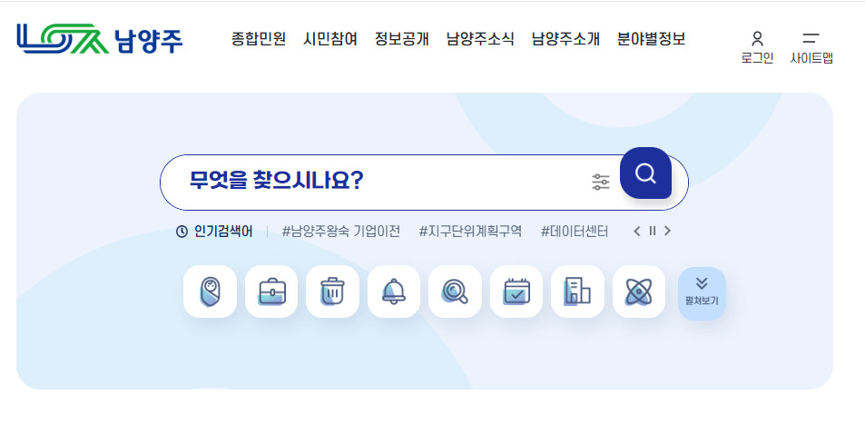 남양주시청 홈페이지 https://www.nyj.go.kr/