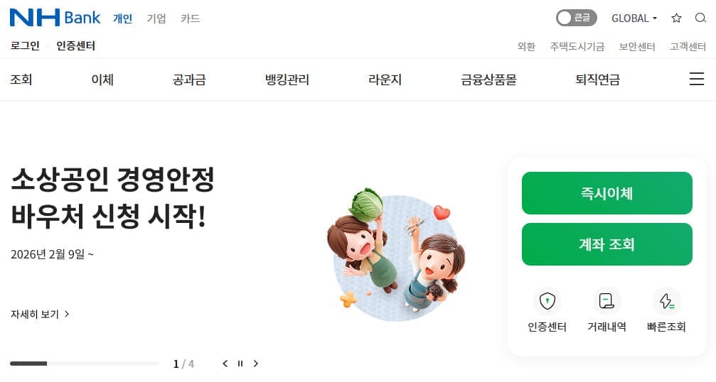 농협은행 홈페이지 바로가기 https://banking.nonghyup.com/