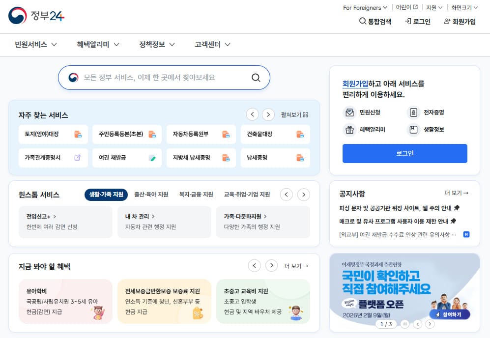 보조금24 홈페이지 바로가기 https://www.gov.kr