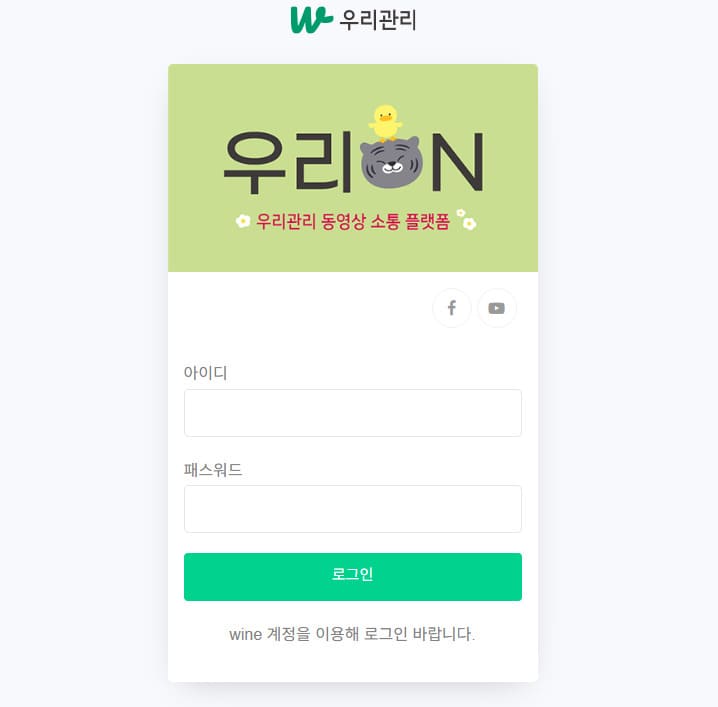 우리관리 급여명세서 관리 시스템 https://winsa.woorihom.com