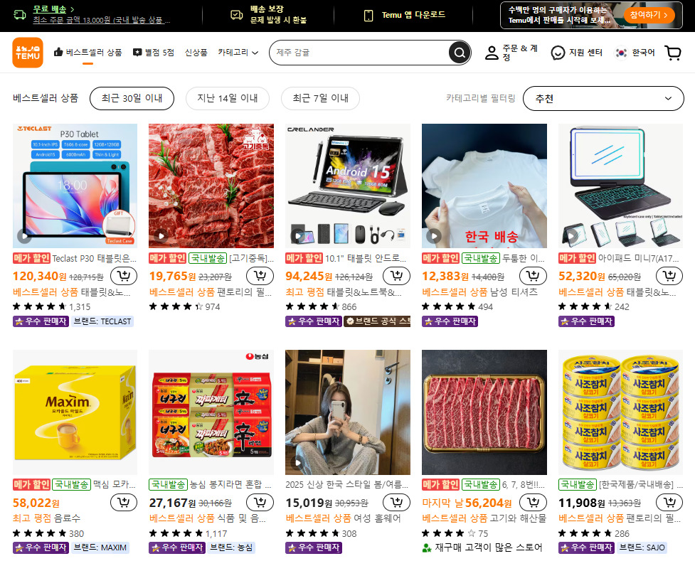 태무쇼핑물 바로가기 https://www.temu.com/
