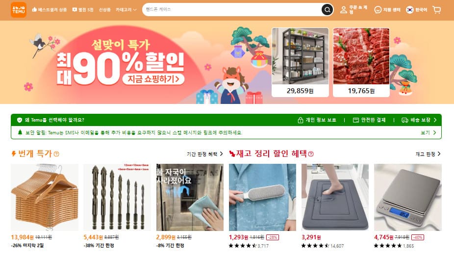 테무 쇼핑몰 홈페이지 바로가기 www.temu.com/