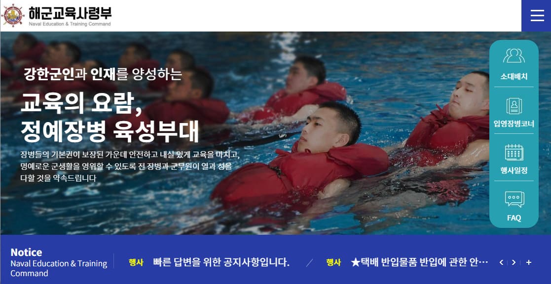 해군교육사령부 홈페이지 바로가기 www.edunavy.mil.kr:4443