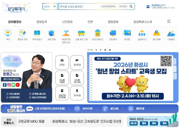 화성시청 홈페이지 바로가기 https://www.hscity.go.kr/