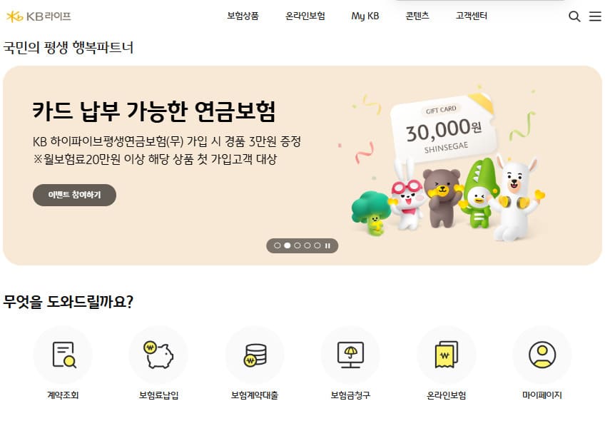 KB라이프 홈페이지 바로가기 www.kblife.co.kr/