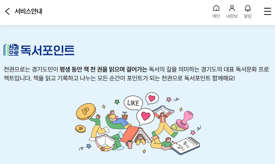 경기도 천권으로 독서포인트제 바로가기