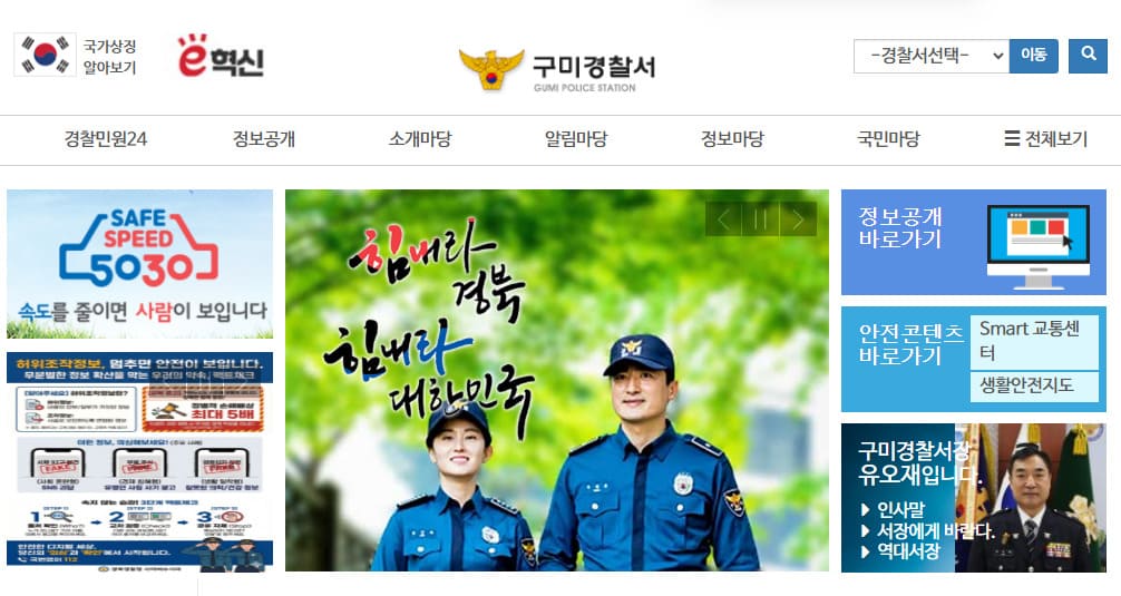 구미경찰서 민원실 전화번호 및 운영시간 안내