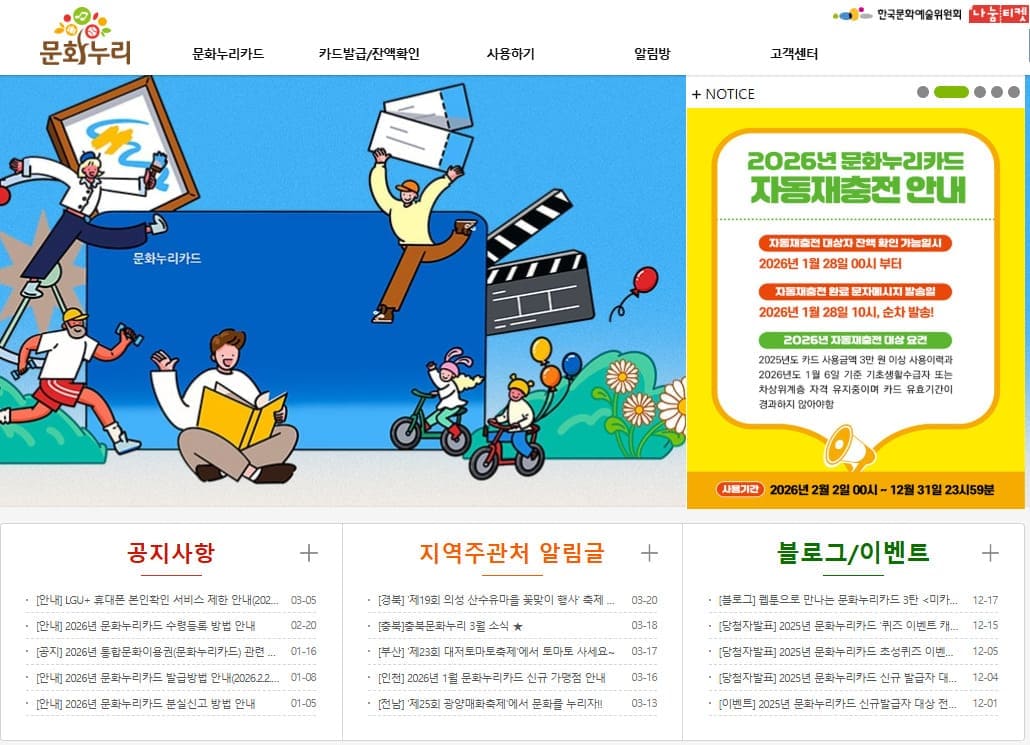 문화누리카드 홈페이지 바로가기 https://www.mnuri.kr/