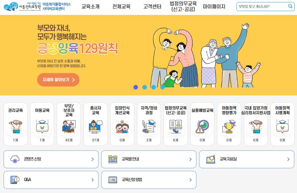 아동복지통합서비스 사이버교육센터 edu.ncrc.or.kr