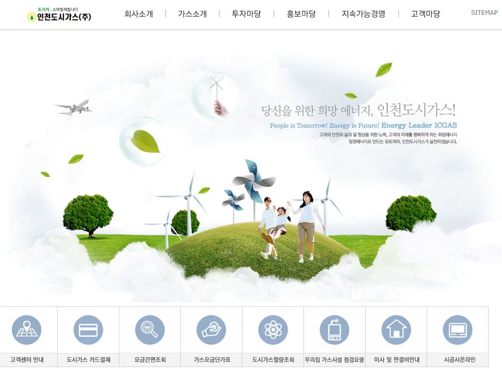 인천도시가스 홈페이지 바로가기 http://www.icgas.co.kr