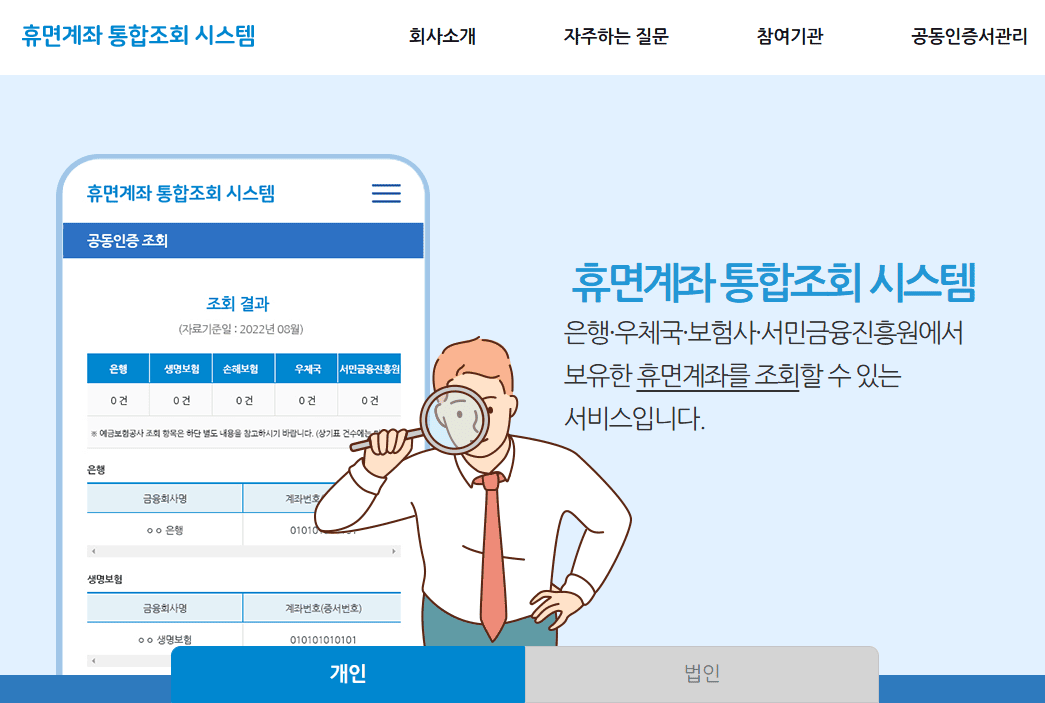 휴면계좌 돈찾기 홈페이지 바로가기 https://www.sleepmoney.or.kr/