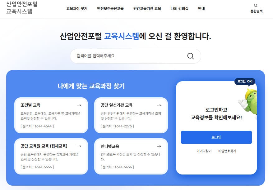 안전보건공단 직무교육센터 https://edu.kosha.or.kr/