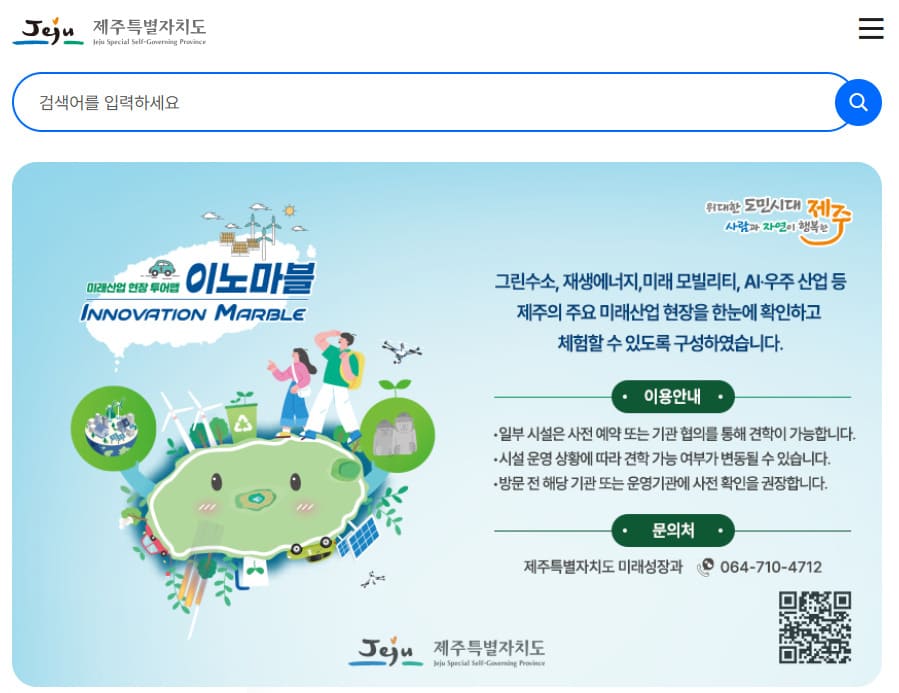 제주도청 홈페이지 www.jeju.go.kr/