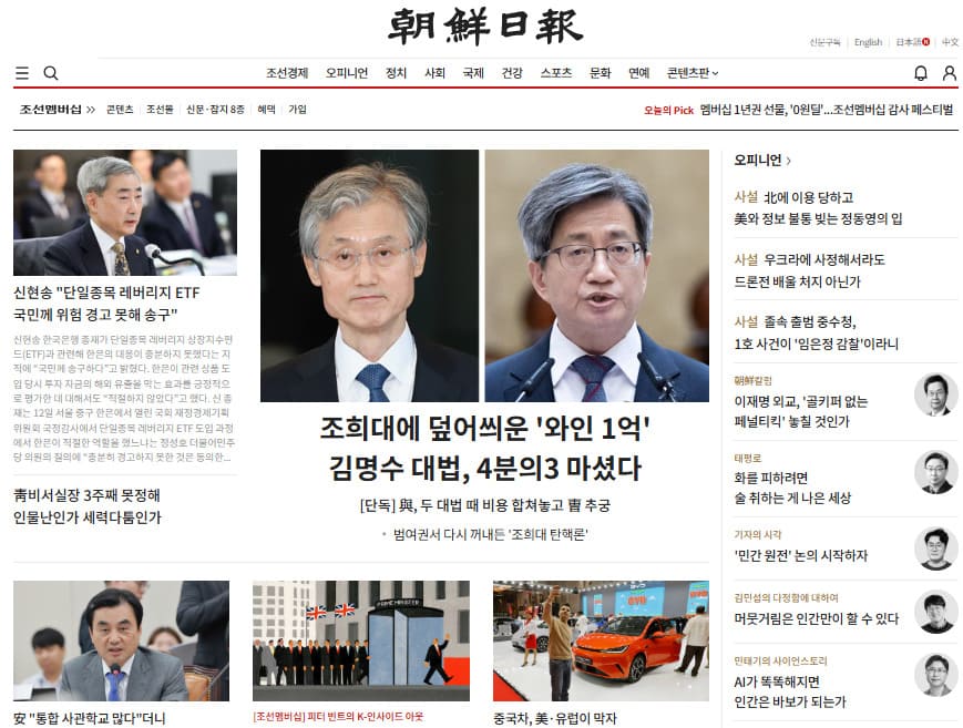 조선일보 공식 홈페이지 바로가기 (www.chosun.com)
